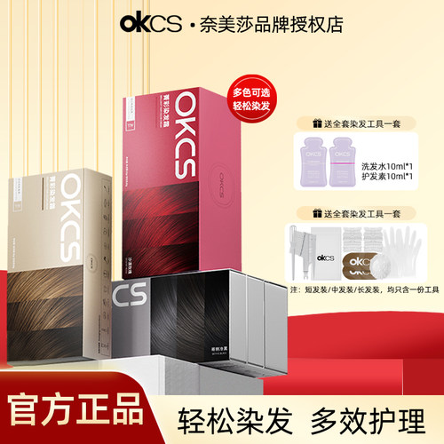 OKCS染发膏剂伦敦奶咖亚麻灰棕植物纯自己在家染头学生党测评推荐