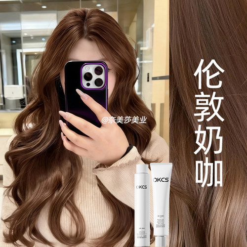 OKCS染发膏伦敦奶咖色染发剂亚麻灰棕奶茶学生党推荐自己在家染发