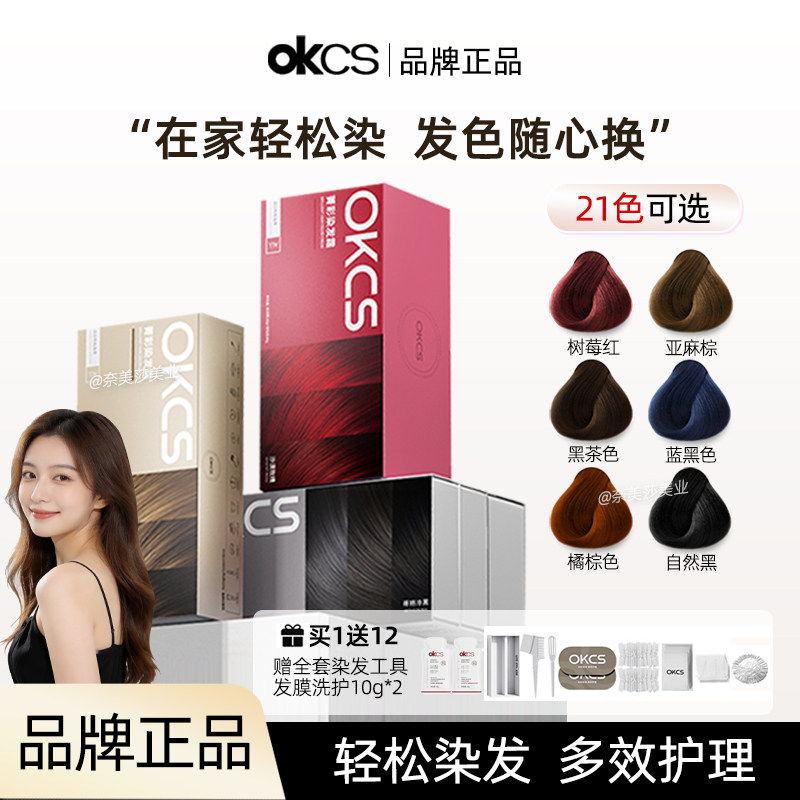 OKCS染发膏自己在家染植物纯亚麻灰棕黑茶奶咖啡树莓红色染剂男女图片