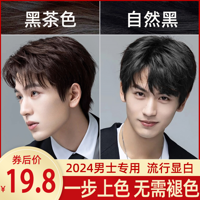 送染后护理送染发工具遮盖白发