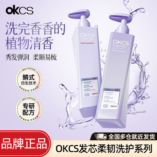 OKCS洗发水烫染修护去屑顺滑滋养防断发洗发膏护发素在家轻松洗护
