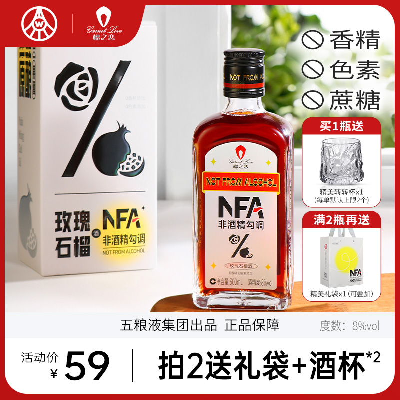 榴之恋鲜果酿造石榴果酒玫瑰/柠檬双口味果酒低度微醺0蔗糖女生酒