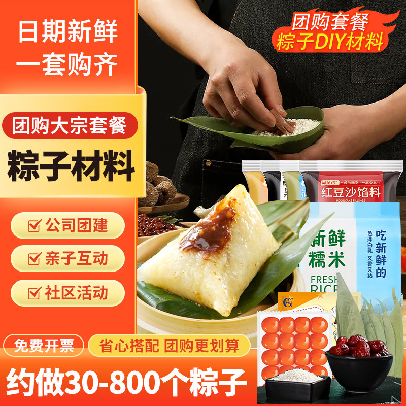 端午节粽子diy材料包手工制作粽子套装全套餐家商用团建diy自制做
