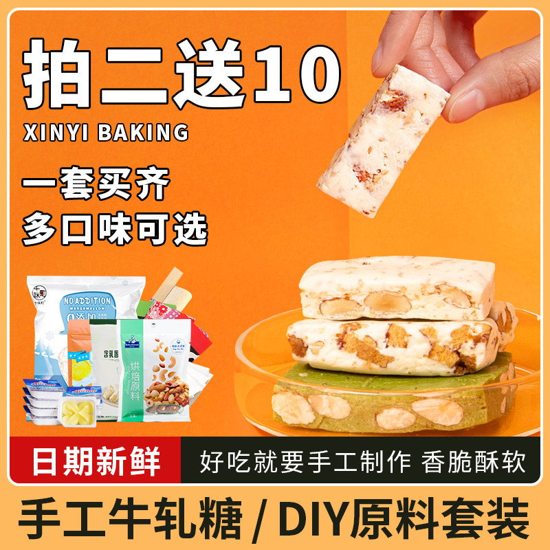 牛轧糖材料套装全套diy手工自制棉花糖牛轧糖甜品原料套餐工具包