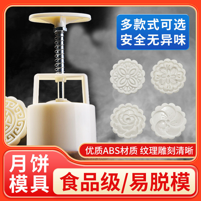 2025新款月饼模具手压式家用冰皮月饼广式糕点心压花烘焙模型磨具