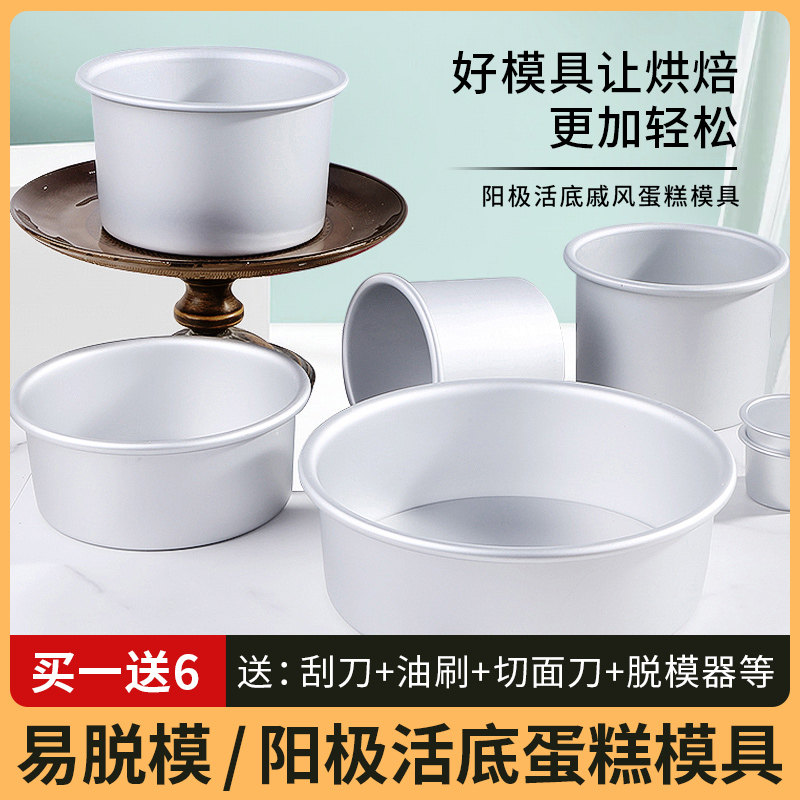 戚风蛋糕模具活底阳极家用烤箱
