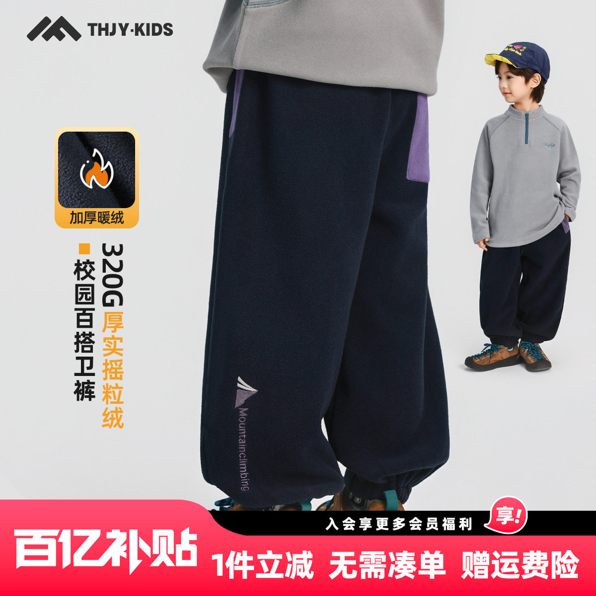 男童摇粒绒卫裤冬季2025新款儿童男孩冬装拼接保暖时尚帅气裤子,童装/婴儿装/亲子装,裤子,淘宝优惠券,粉丝福利购,淘宝优惠卷