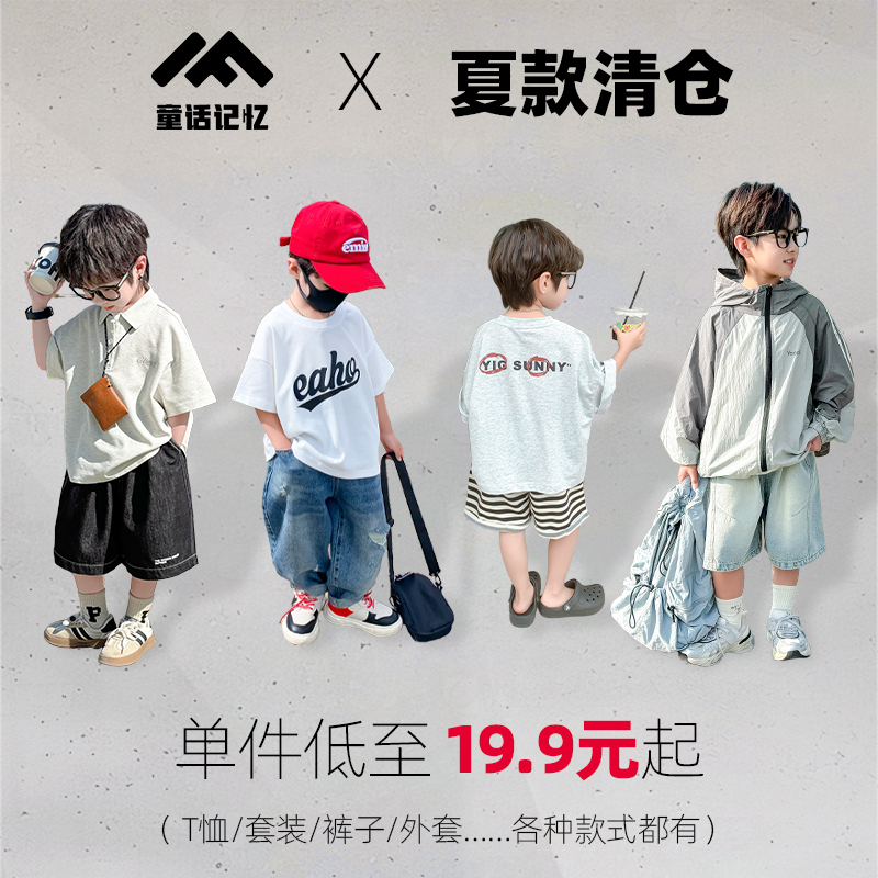 【低至19.9元】夏季男童T恤裤子外套套装清仓不支持退换