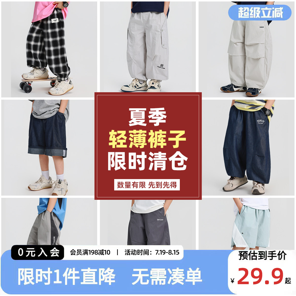 男童裤子夏季薄款   福利清仓   一件低至29.9图片
