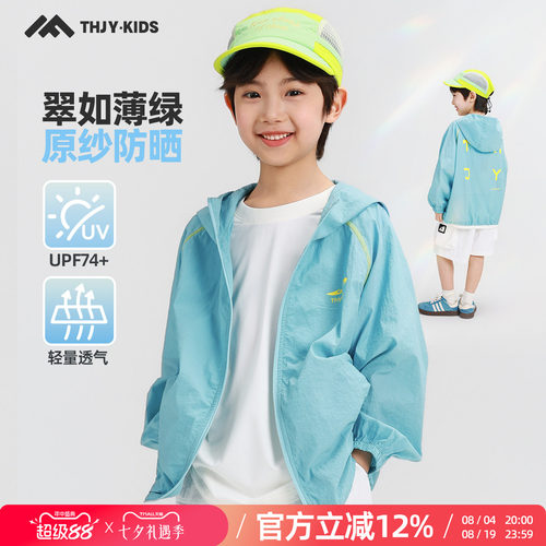 男童防晒服夏款 110码 120码 130码