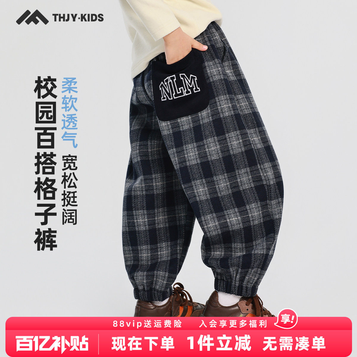 男童裤子运动裤卫裤春秋款2026春装新款儿童中大童春季格子休闲裤