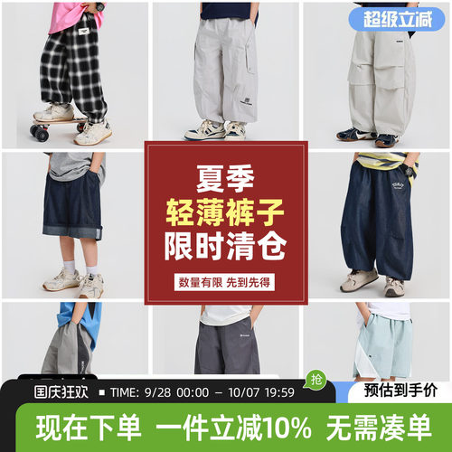 男童裤子夏季薄款   福利清仓   一件低至29.9