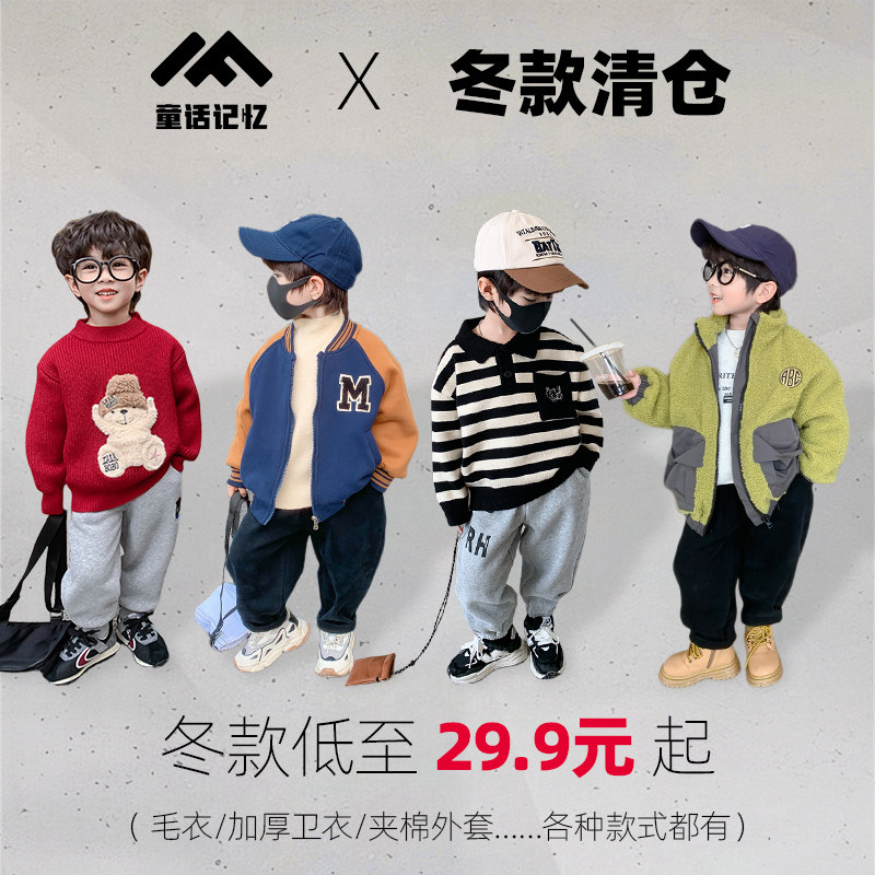低至29.9 【冬款清仓 限时抢购】童话记忆福利款大放送