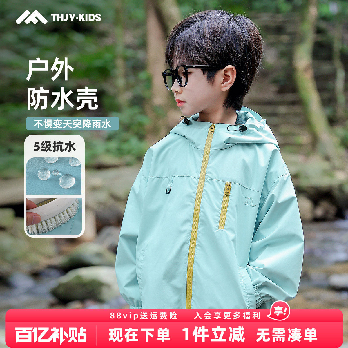 童话记忆男童三合一防水冲锋衣图片