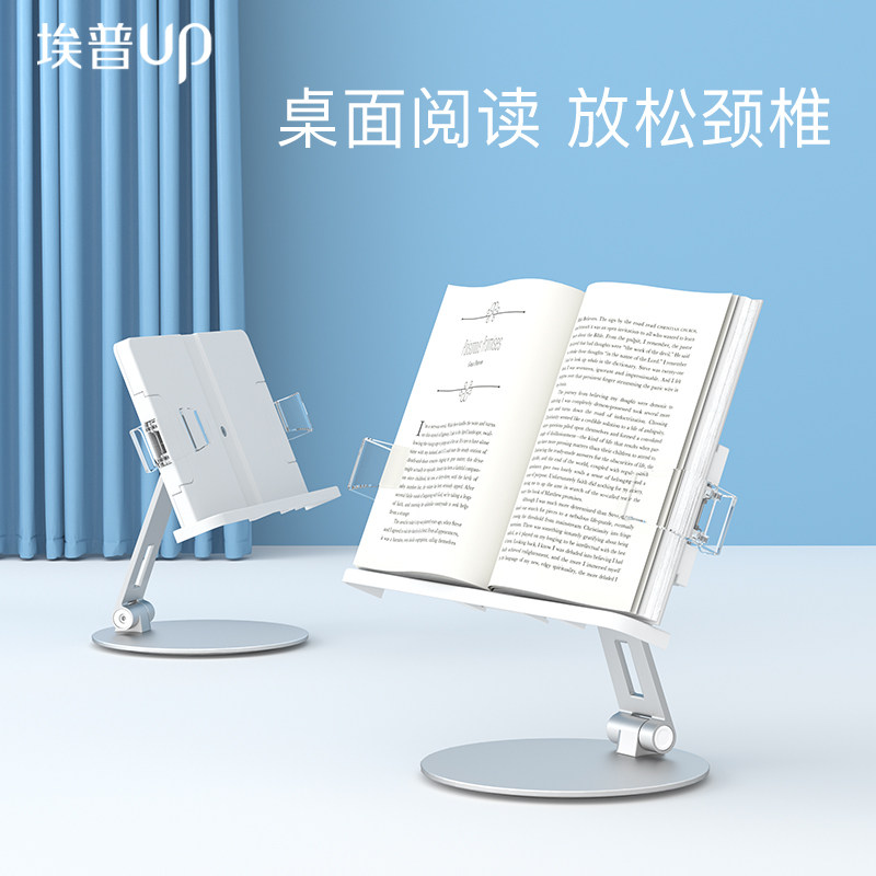 埃普可旋转看书支架儿童金属便携图片