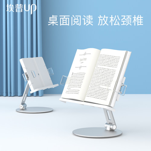 埃普可旋转看书支架儿童金属便携