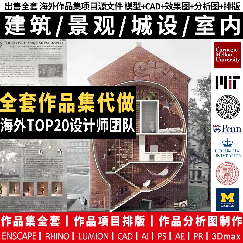 环艺术建筑景观城市规划交互辅导设计室内竞赛海外出国作品集制作