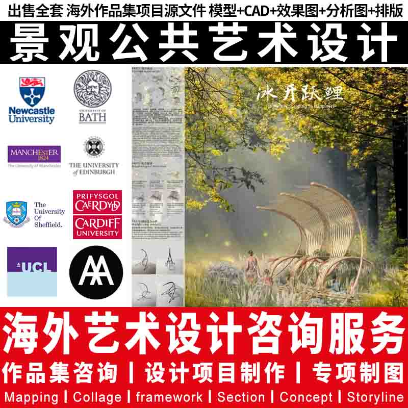 公共艺术设计装置雕塑景观公园林su建模效果图出国海外留学作品集
