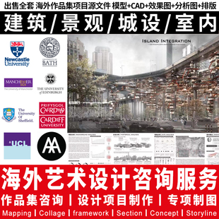 环艺建筑景观城市招规划室内设计师接单画图出国海外作品集代制作