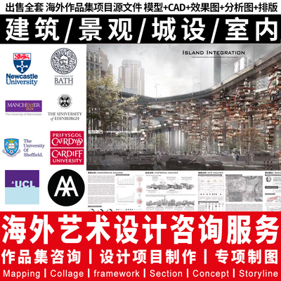 环艺建筑景观城市招规划室内设计师接单画图出国海外作品集代制作