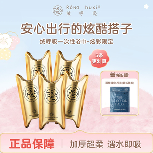 绒呼吸一次性浴巾女士加厚超柔遇水即吸出差旅行便携加大