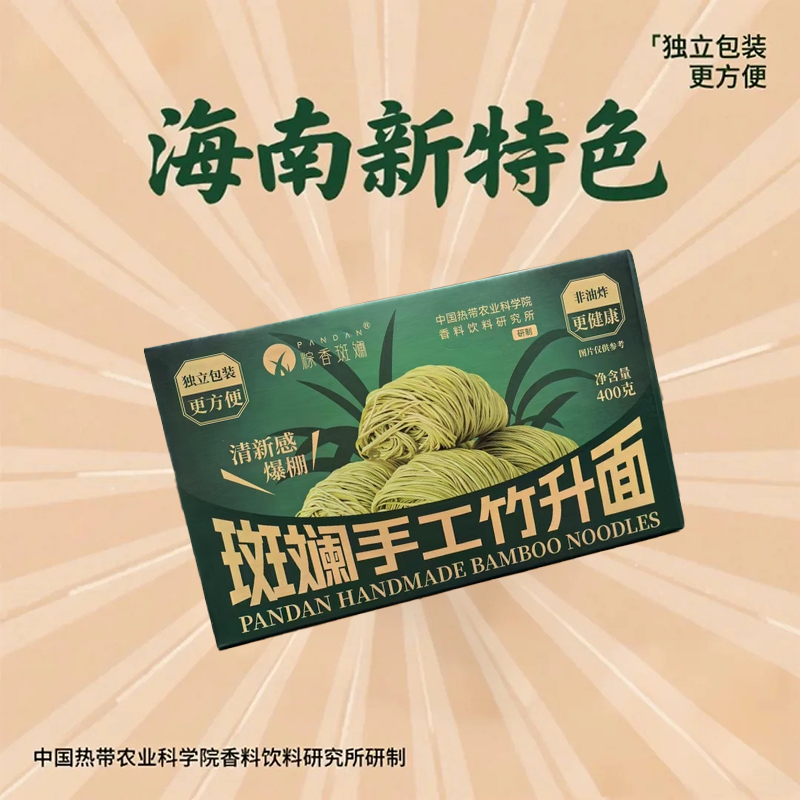 【海南新特色】斑斓手工竹升面400克独立包装非油炸棕香斑斓,粮油调味/速食/干货/烘焙,面条/挂面（无料包）,淘宝优惠券,粉丝福利购,淘宝优惠卷