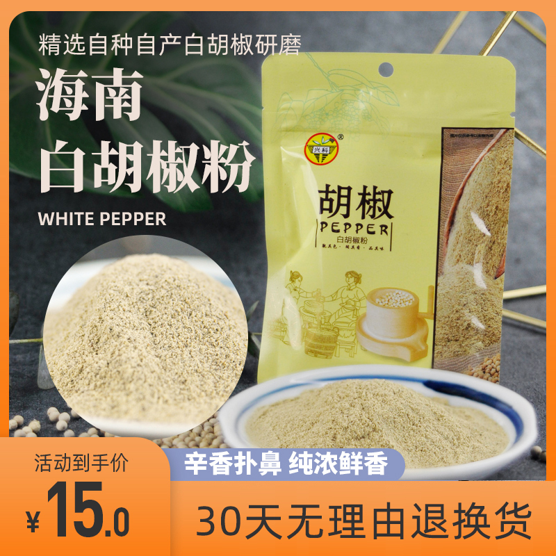 兴科白胡椒粉50g意大利面牛排烧烤火锅底料厨房烹饪香辛料香饮所