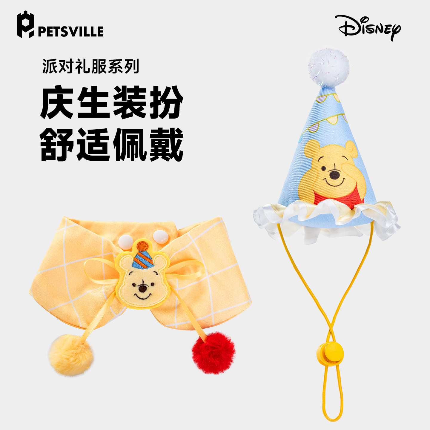 派思维迪士尼派对礼服宠物生日帽子狗狗头饰领结围脖派对装扮玩具