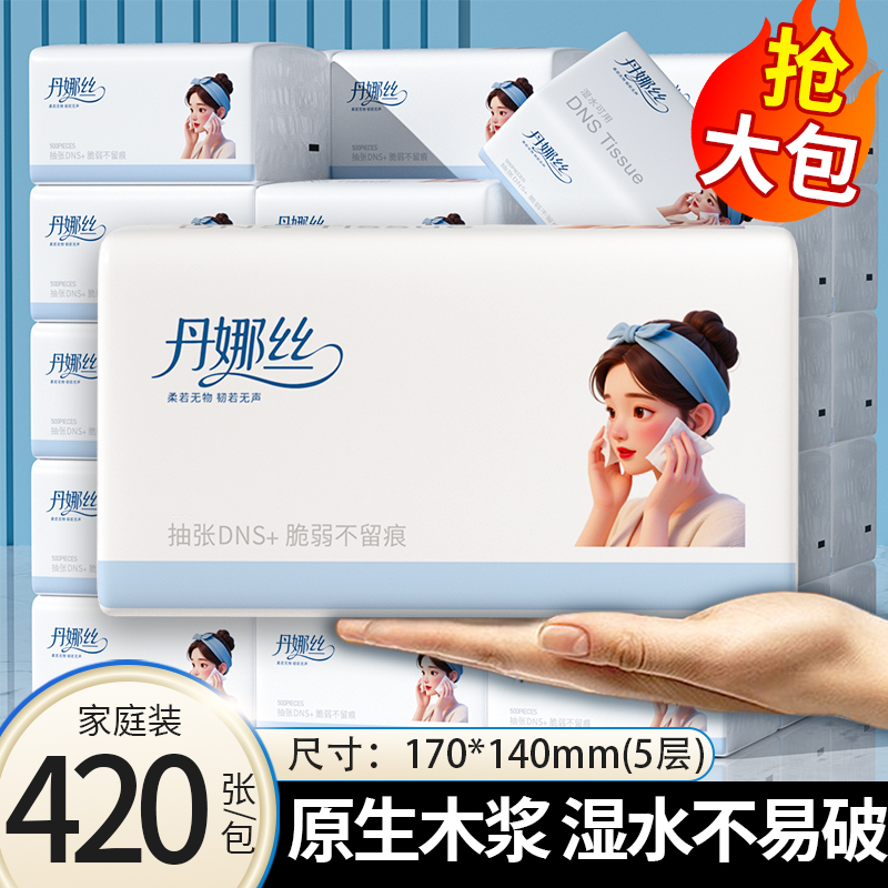 420张大包抽纸巾卫生纸家用大餐巾纸面巾纸整箱实惠装厕纸巾