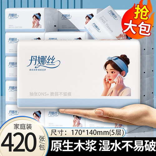 420张大包抽纸巾卫生纸家用大餐巾纸面巾纸整箱实惠装厕纸巾