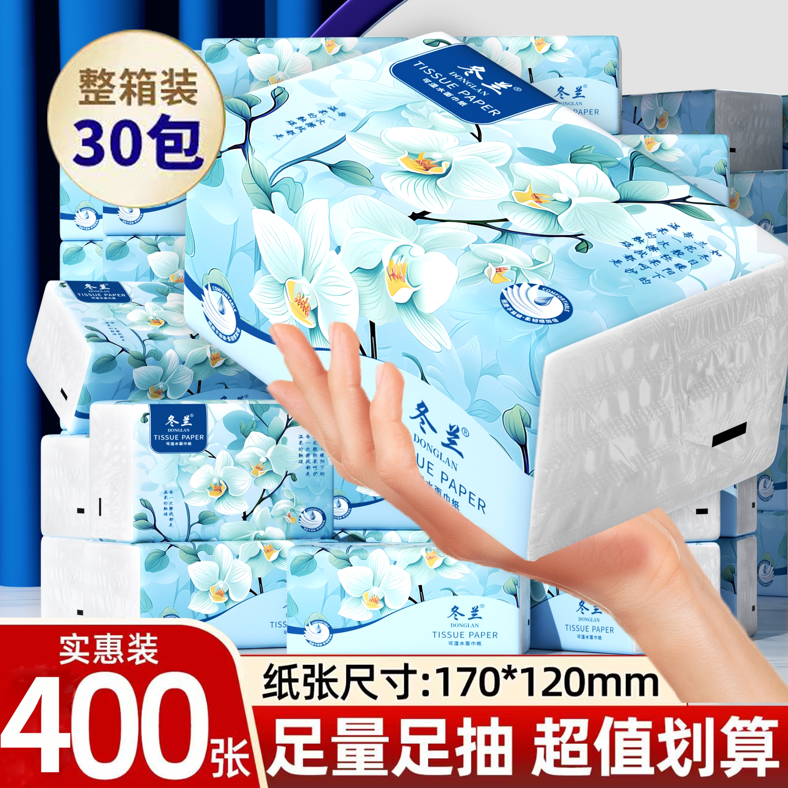 冬兰抽纸加厚400张大包纸巾干湿s图片