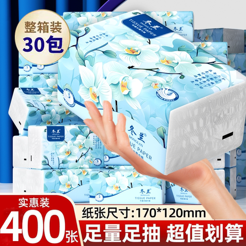 冬兰抽纸加厚400张大包纸巾干湿s