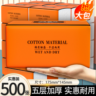 大包500张纸巾抽纸家用实惠装 整箱批大尺寸餐巾纸卫生纸面巾纸抽