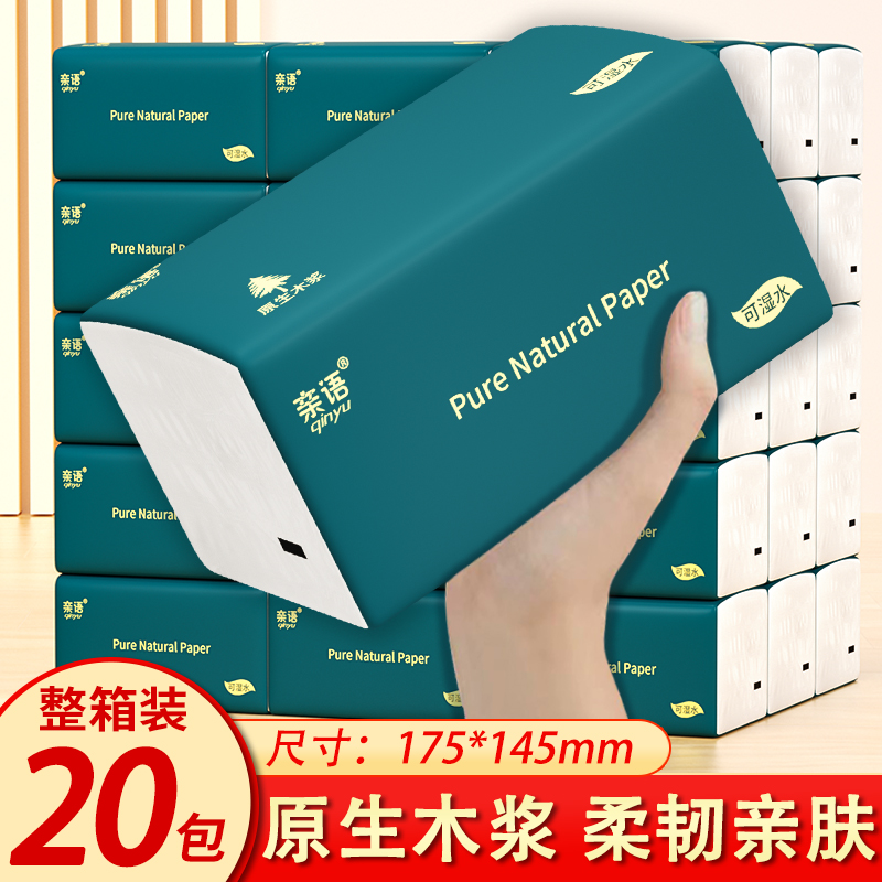 整箱20包家用大包抽纸实惠装学生宿舍木浆面巾纸卫生纸厕纸一分购