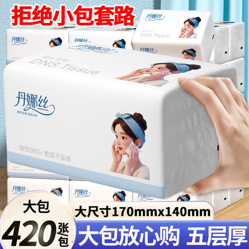 大包420张抽纸家用整箱实惠批纸巾家用实惠卫生纸厨房餐巾纸1分钱