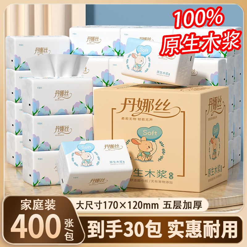 400张纸巾抽纸家用实惠装整箱餐巾纸卫生纸抽宿舍面巾纸一分购
