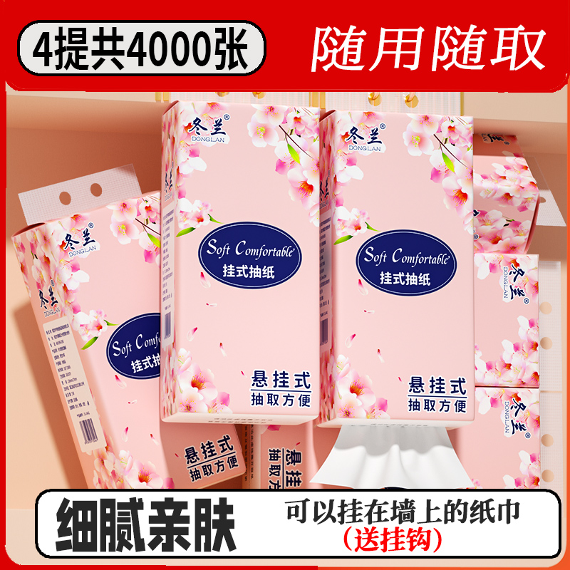 大提悬挂式抽纸家用整箱批实惠