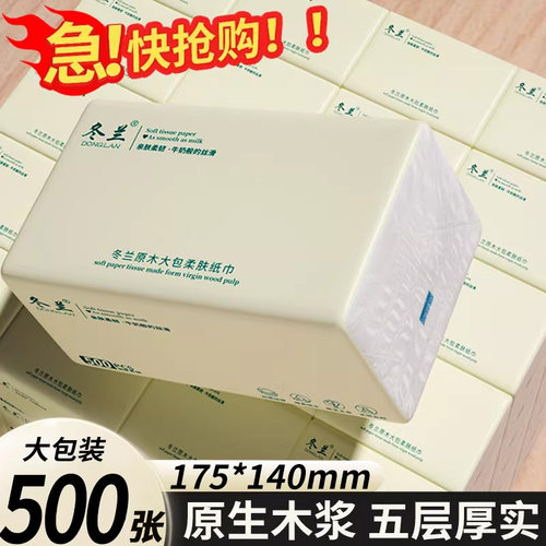 500张大包整箱家用抽纸一分钱实惠装纸抽餐巾纸宿舍实惠批纸巾