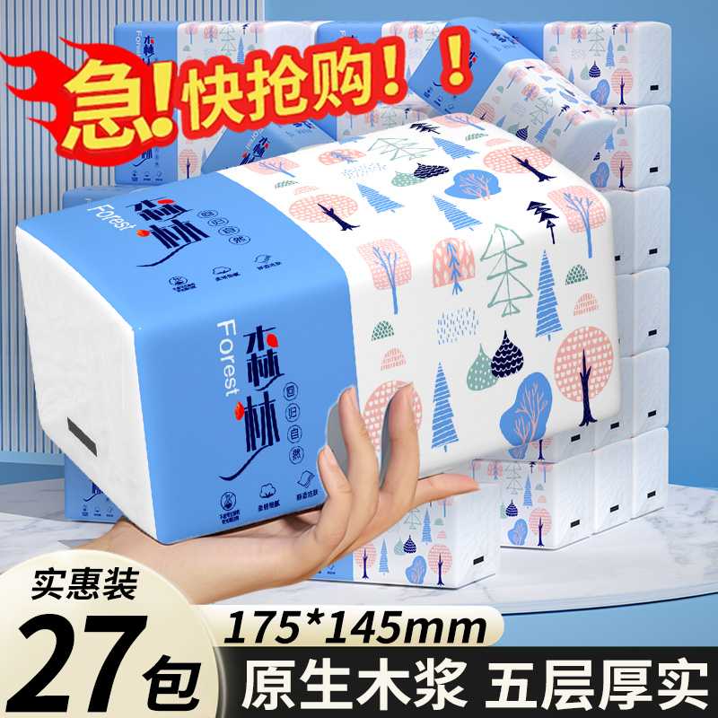 大包抽纸家用一分钱厨房餐巾纸纸抽学生宿舍纸巾整箱实惠批