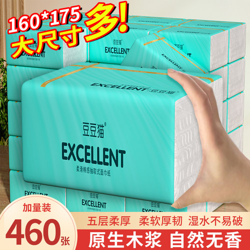 豆豆猫460张抽纸家用一分购纸巾