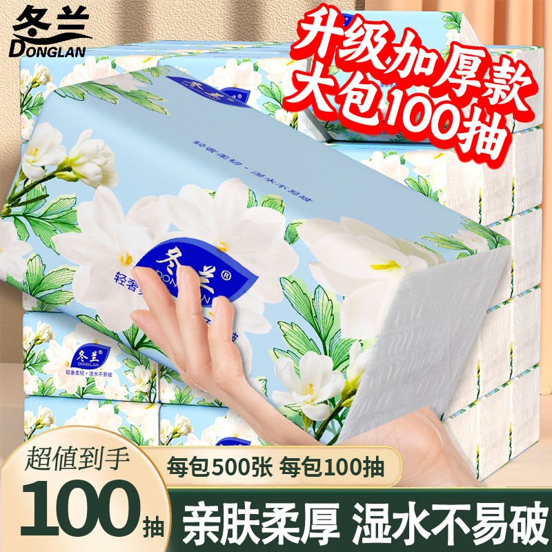 冬兰500张100抽大包抽纸整箱纸巾