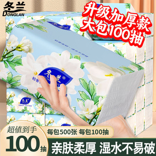 冬兰500张100抽大包抽纸整箱家用实惠装 面巾纸擦手纸宿舍餐纸厕纸