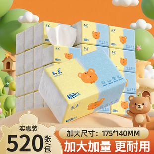 【新人福礼】520张大包抽纸整箱家庭实惠装家用餐巾纸面巾纸厕纸