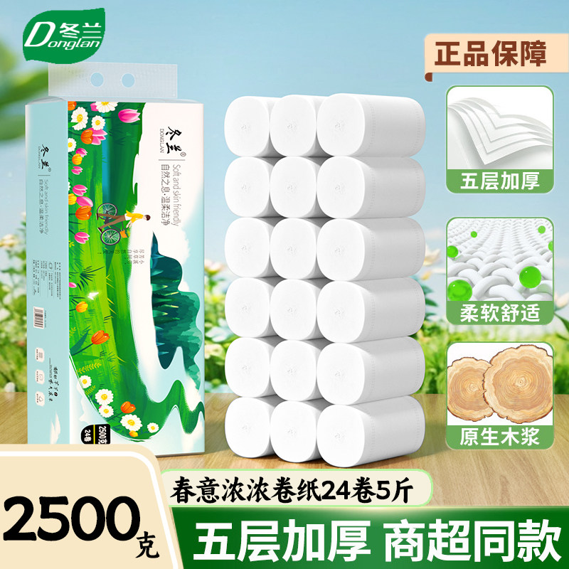 冬兰5斤24卷无芯卷纸家用擦手纸吸油纸餐纸加厚卫生间专用厕纸,洗护清洁剂/卫生巾/纸/香薰,卷筒纸,淘宝优惠券,粉丝福利购,淘宝优惠卷