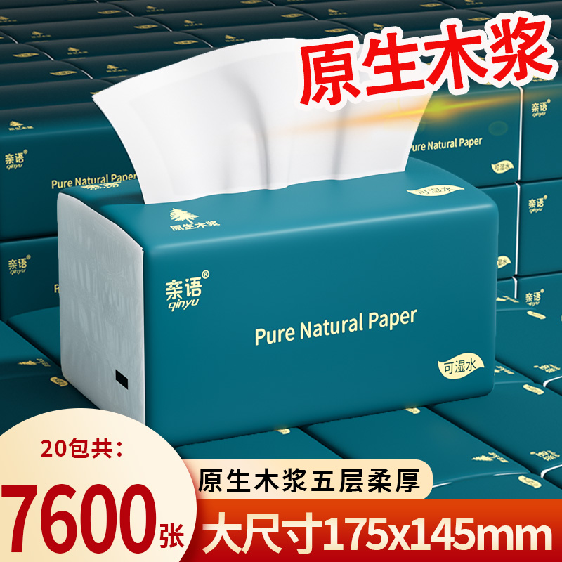 抽纸整箱装家用厨房餐巾纸卫生纸巾厕纸实惠批一分钱纸巾