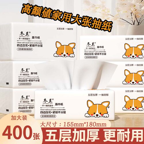 400大张家用面巾纸抽纸可湿水纸