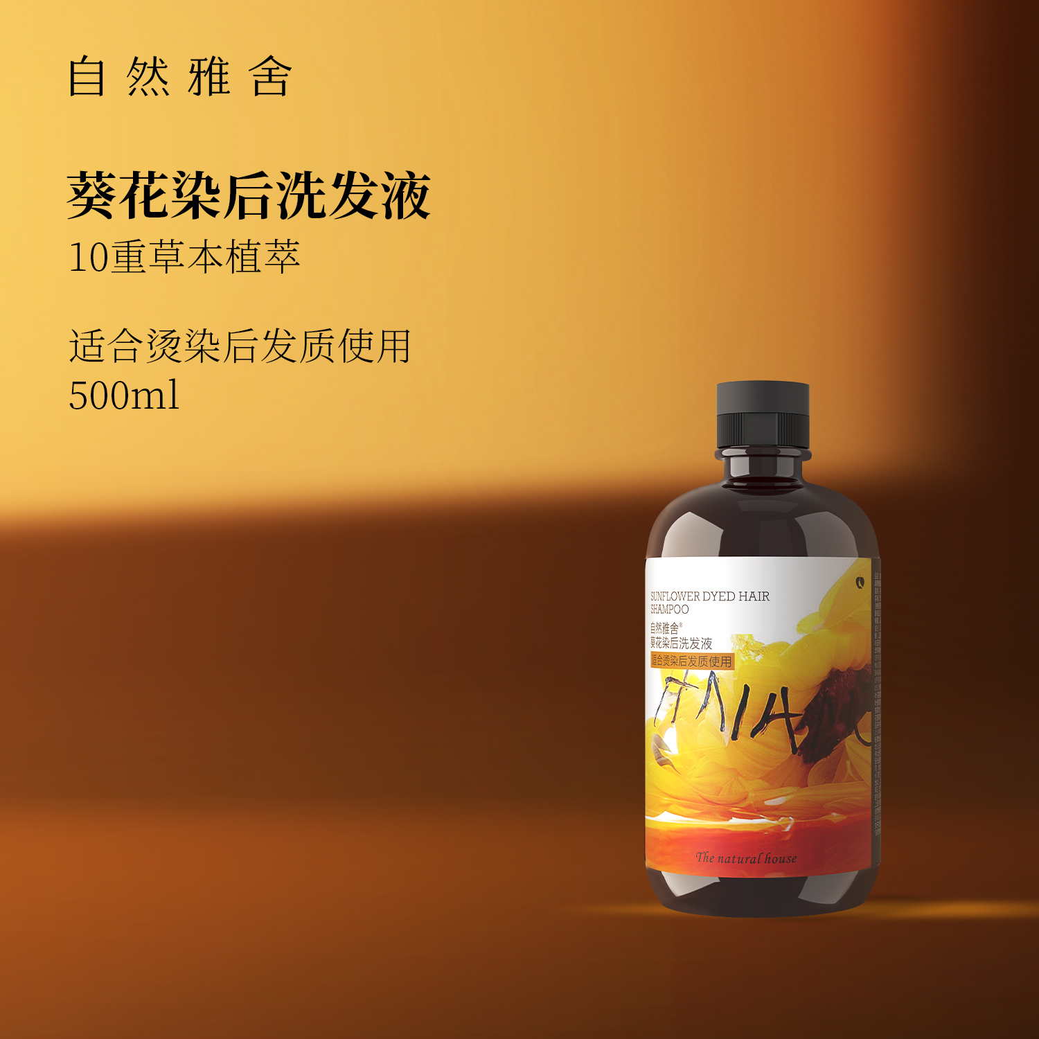 葵花烫染后洗发水改善发梢毛躁