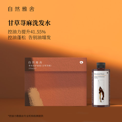 甘草荨麻洗发水370ml蓬松控油