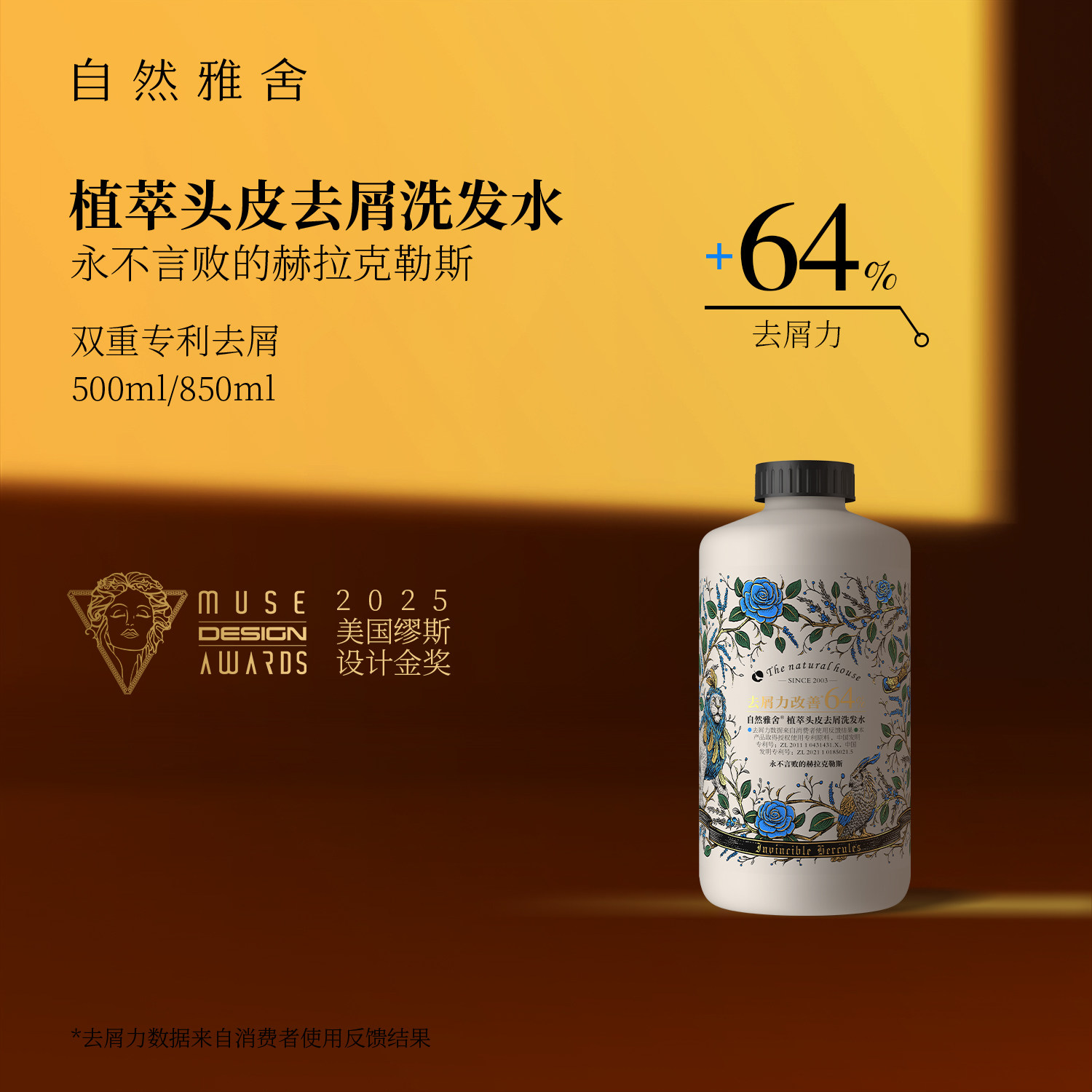 自然雅舍植萃头皮去屑洗发水去屑力改善64%草本专利配方洗发露乳