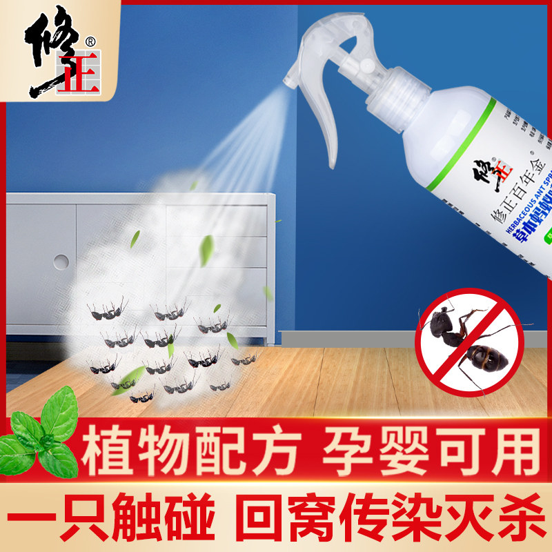 修正蚂蚁药室内家用无蚂蚁灭蚁毒全窝非无毒灭蚂蚁喷雾杀虫喷射剂怎么看?